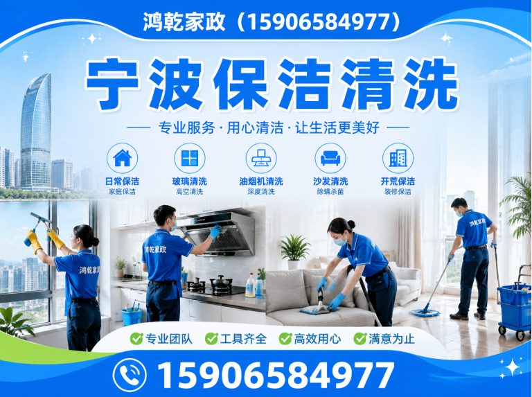 镇海区宁波保洁清洗展示图
