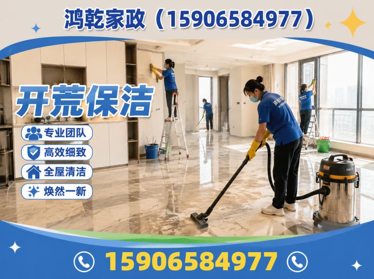 镇海区鸿乾家政展示图
